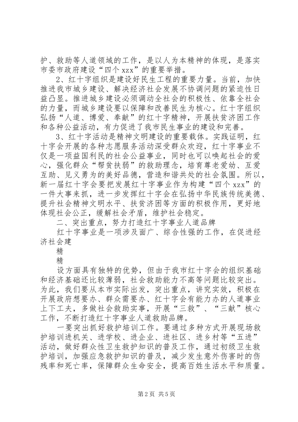 名誉会长的讲话发言稿[五篇范例]_第2页