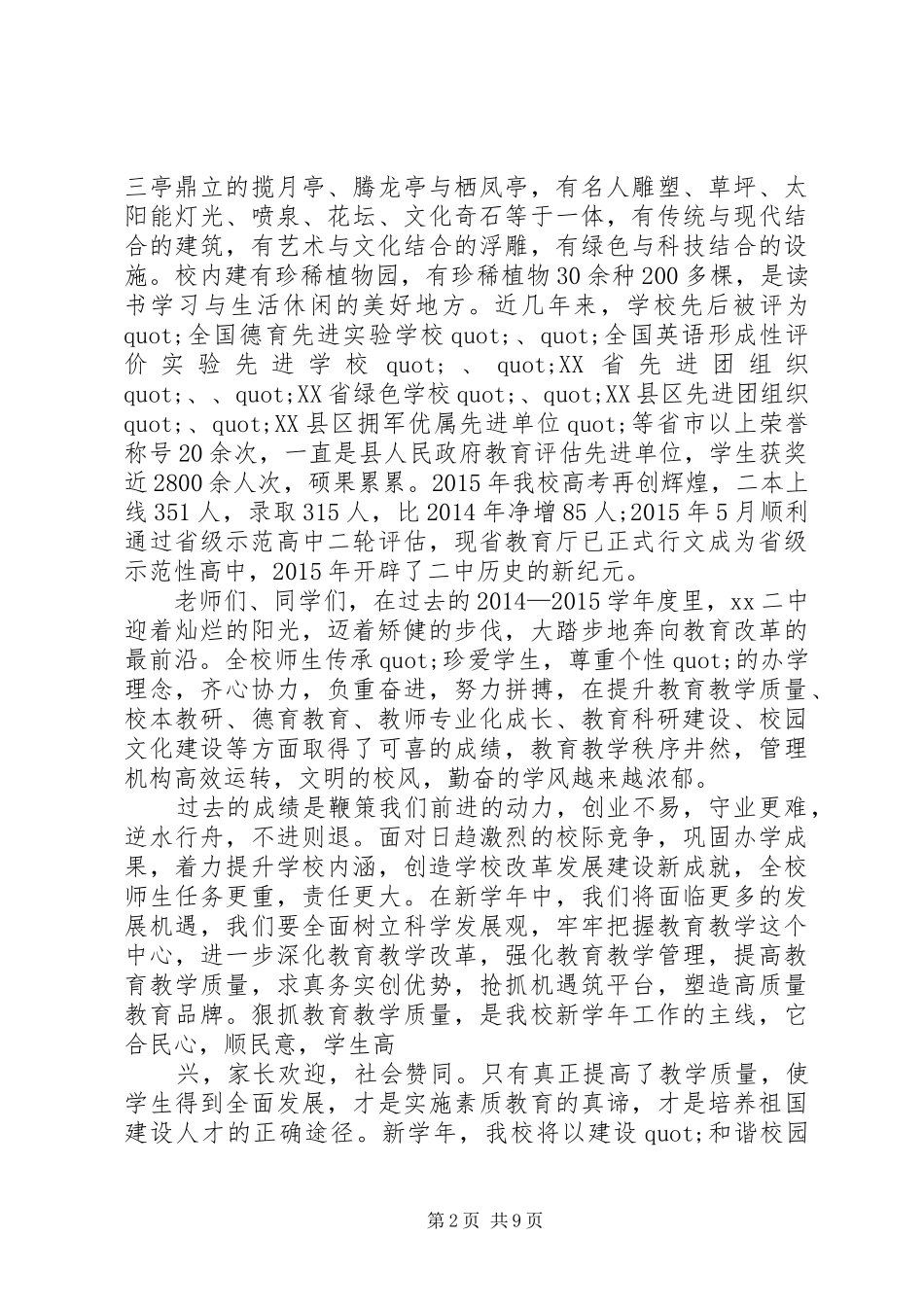 篇一：XX年秋季中学开学典礼副校长讲话发言稿_第2页