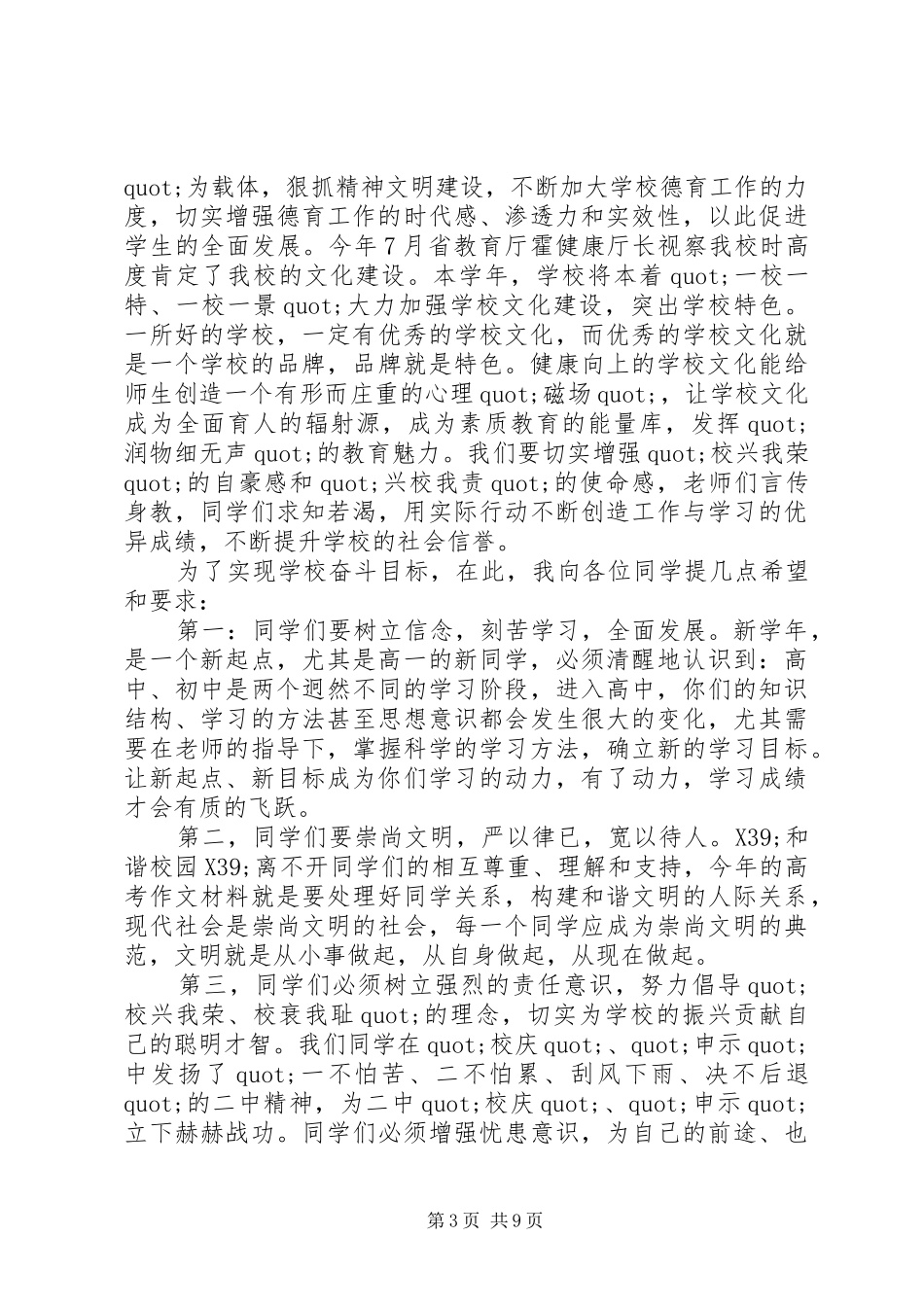 篇一：XX年秋季中学开学典礼副校长讲话发言稿_第3页