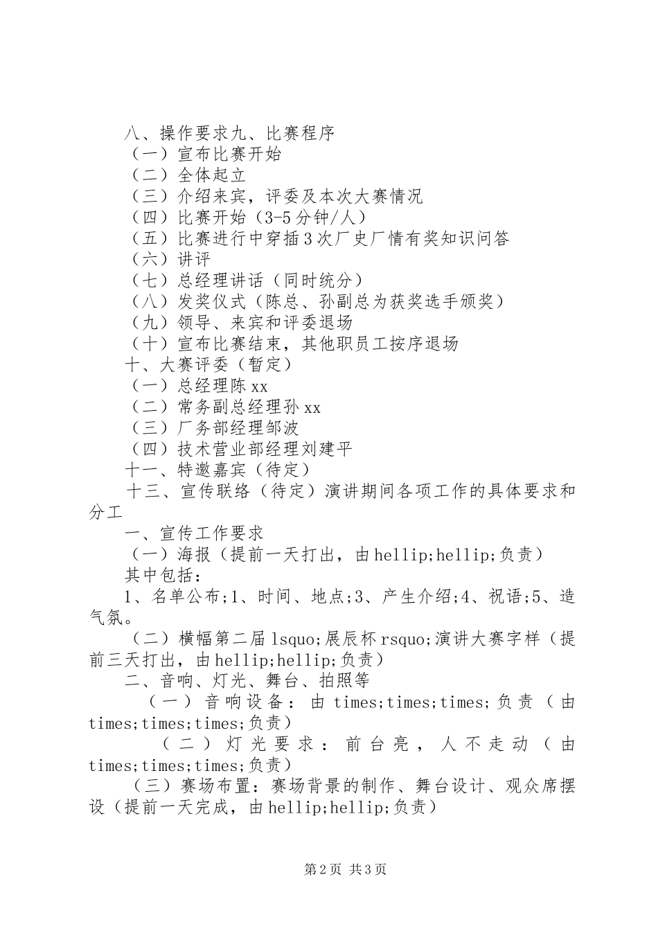 企业以文化为主题演讲稿赛活动方案_第2页