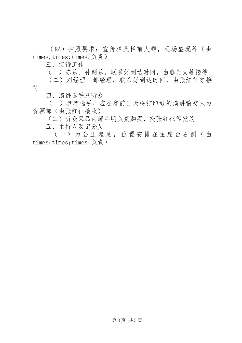 企业以文化为主题演讲稿赛活动方案_第3页