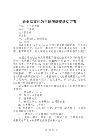 企业以文化为主题演讲稿赛活动方案