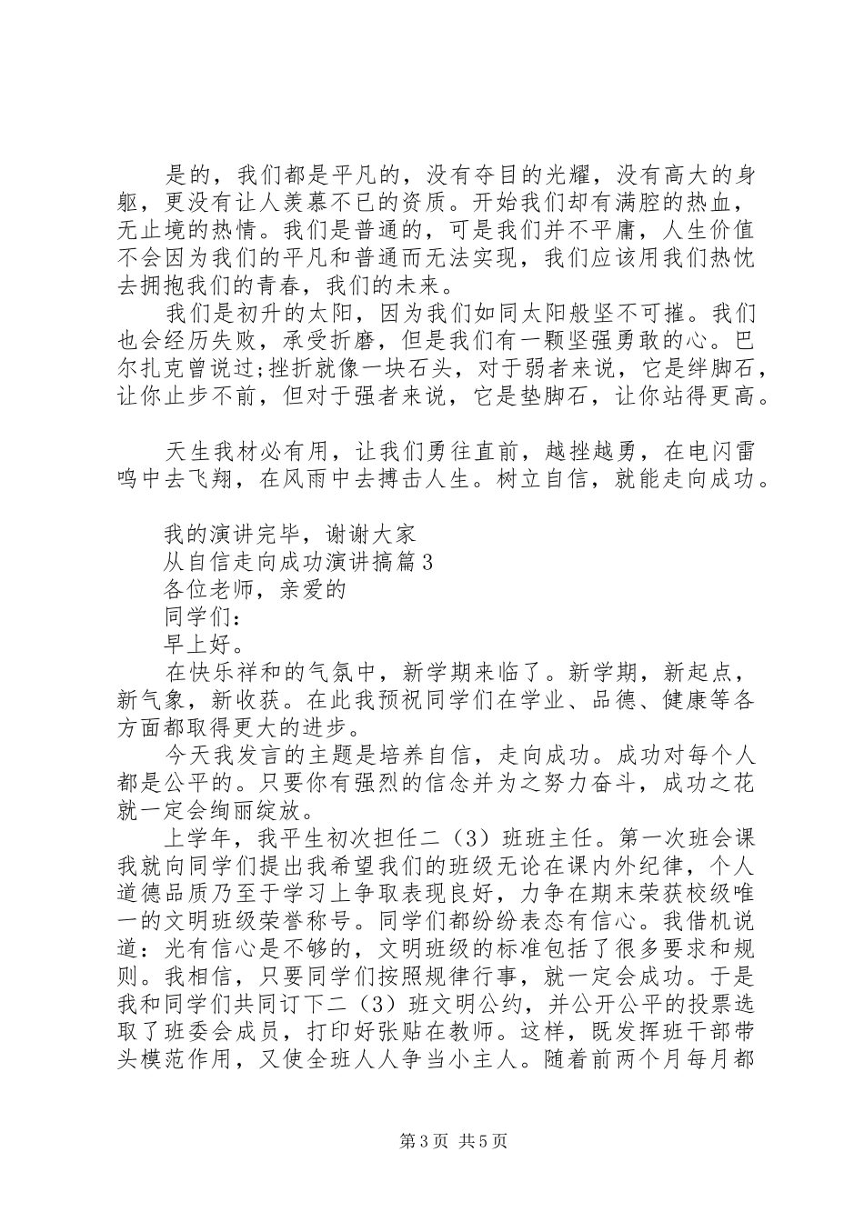【从自信走向成功演讲稿搞】竞选大队委演讲稿搞_第3页