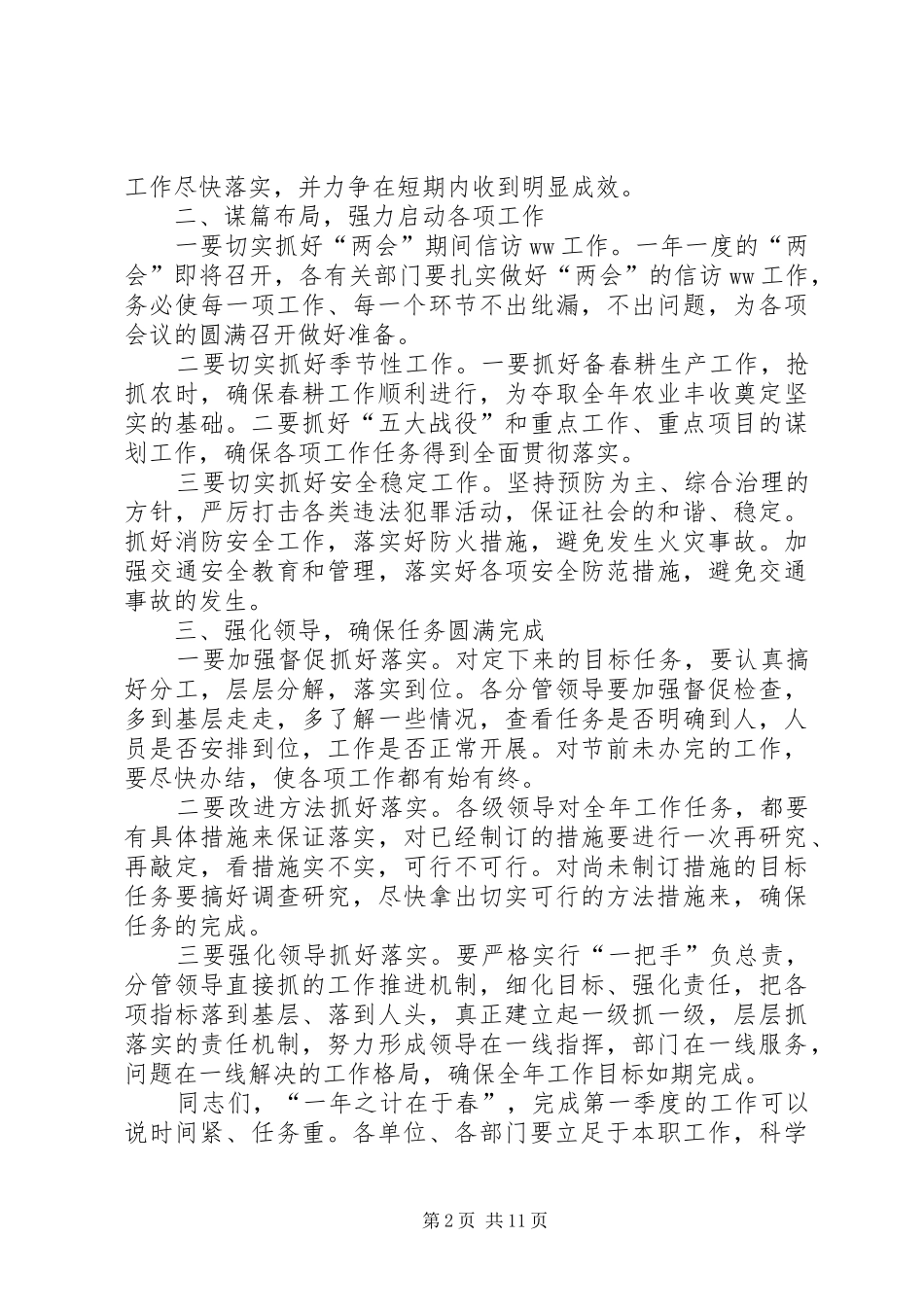 XX年春节收心会上领导讲话发言稿范文三篇_第2页