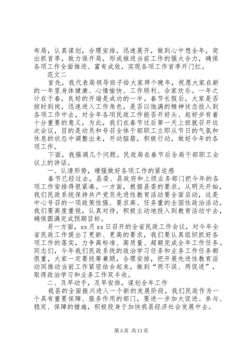 XX年春节收心会上领导讲话发言稿范文三篇_第3页