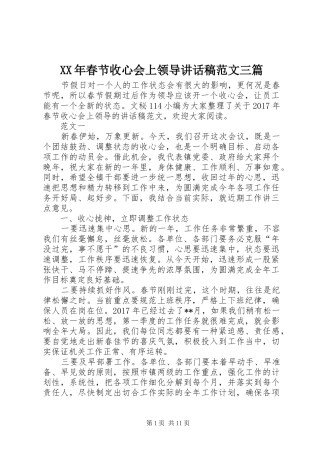XX年春节收心会上领导讲话发言稿范文三篇