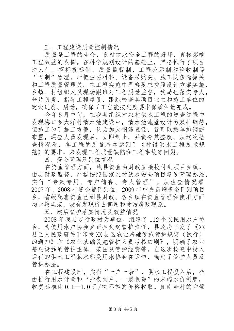 农村饮水安全工程现场会讲话发言稿2(2)_第3页