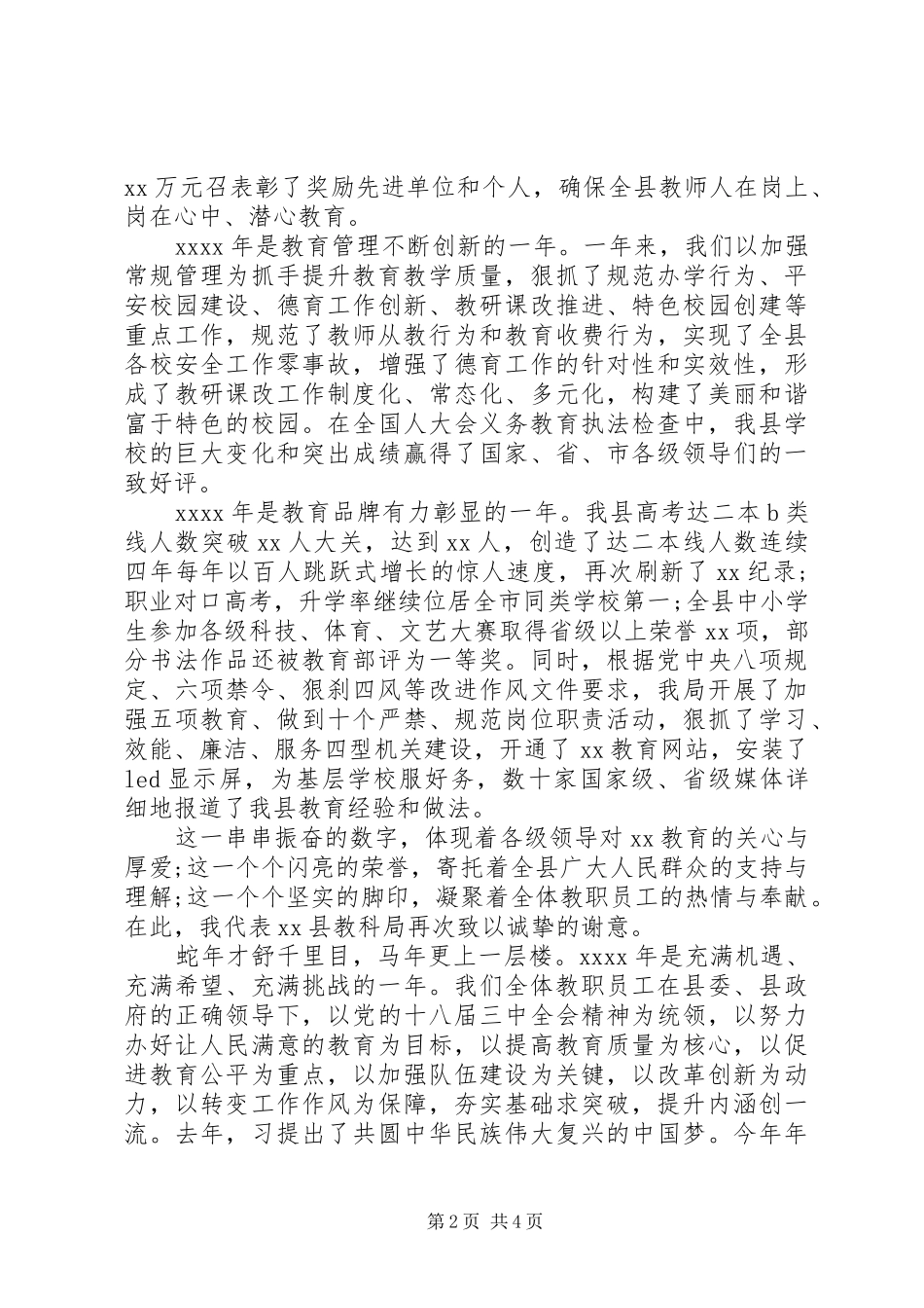 市教育局长春节讲话发言稿范文_第2页