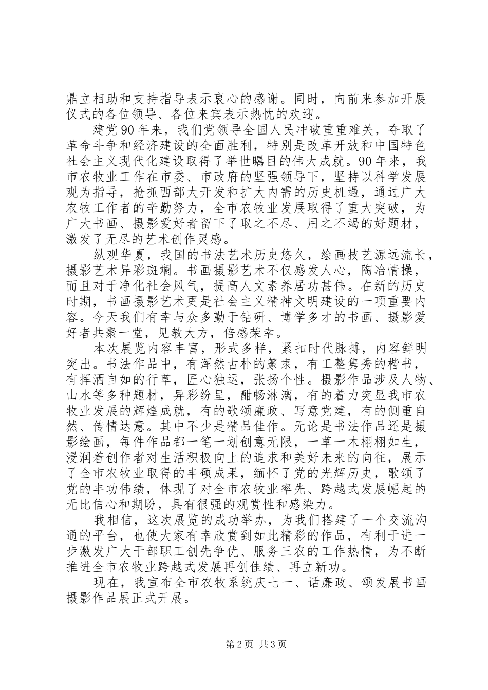 书画作品展览开幕式讲话发言稿_第2页