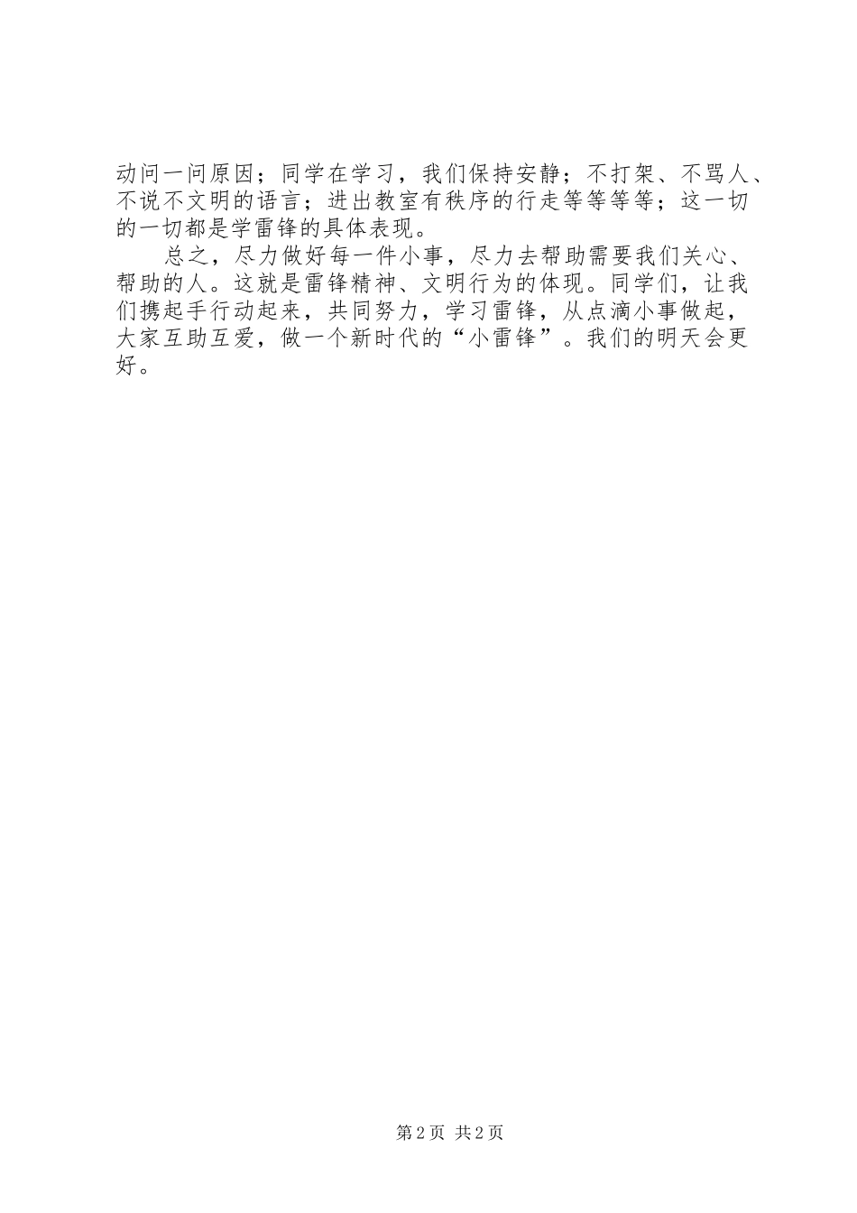 学雷锋从小事做起校长讲话发言稿_第2页