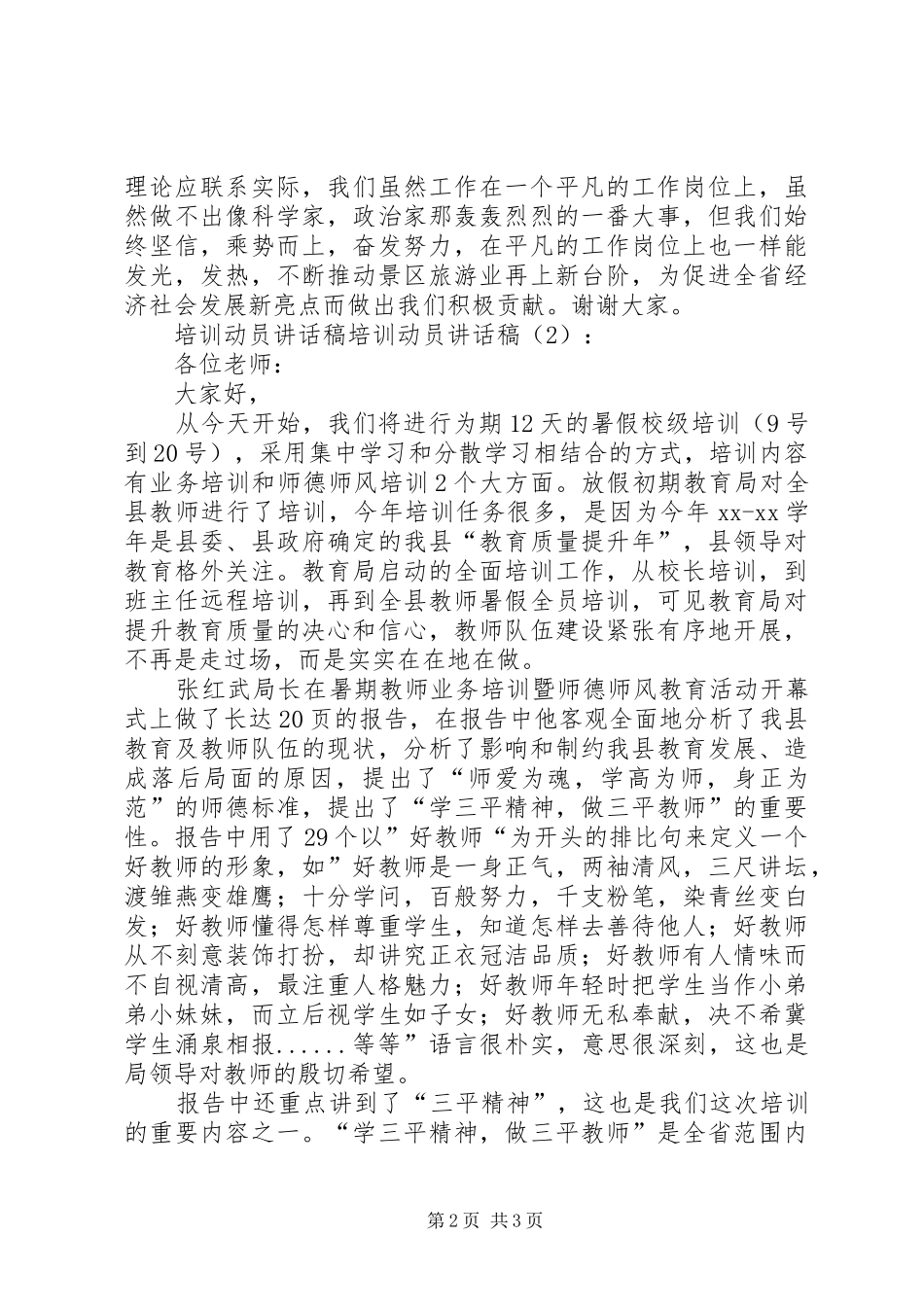 培训动员讲话发言稿培训动员讲话发言稿2篇_第2页