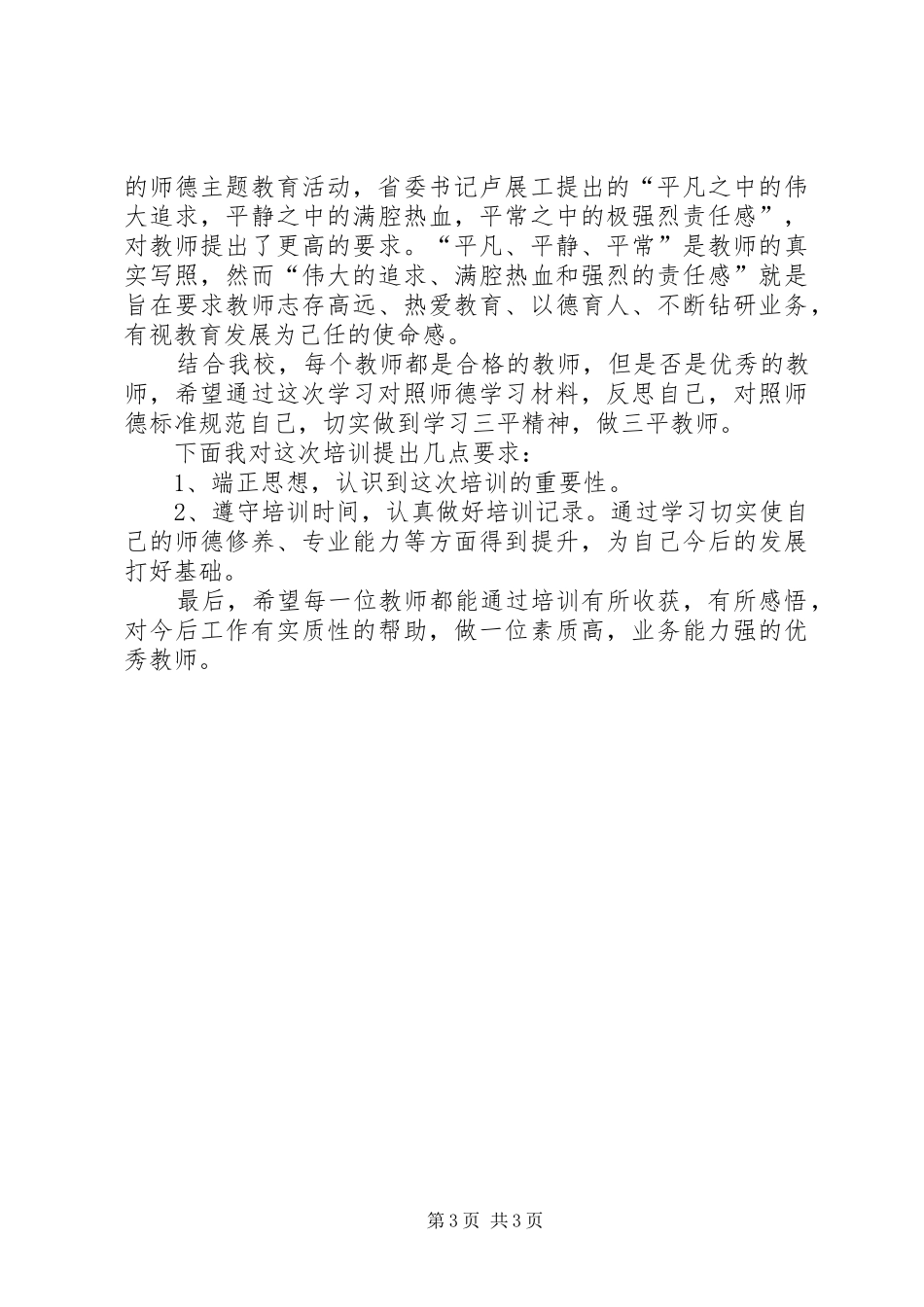 培训动员讲话发言稿培训动员讲话发言稿2篇_第3页