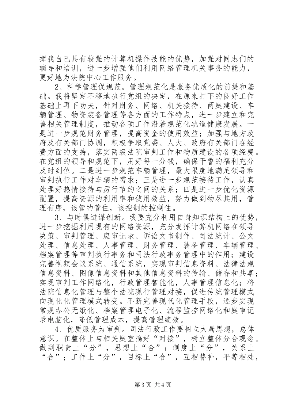 装备管理处长竞职演讲稿材料_第3页