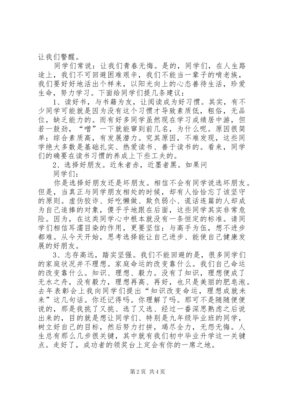法制报告会校长的讲话发言稿_第2页