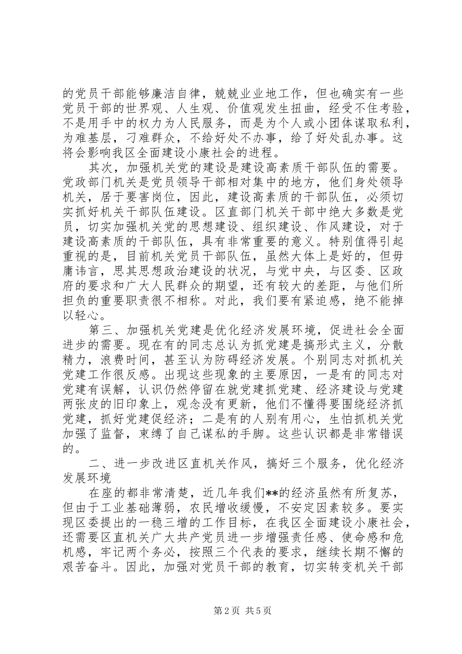 区直机关工委七一表彰大会的讲话稿_第2页