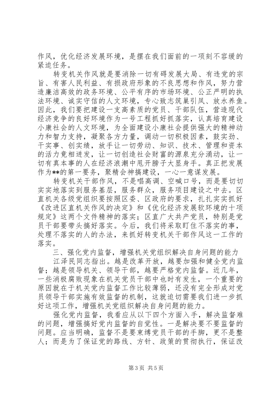区直机关工委七一表彰大会的讲话稿_第3页