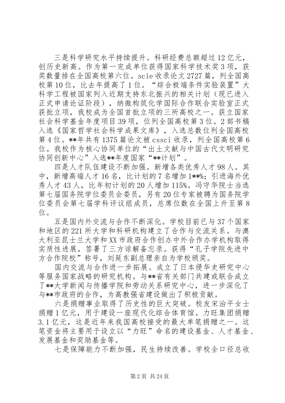 学校工作会议的的讲话稿_第2页