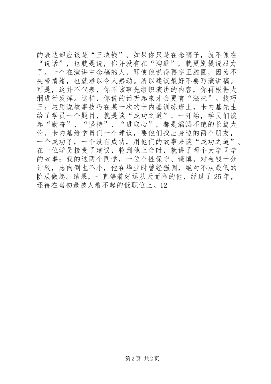 成功演讲稿的三大技巧 (3)_第2页