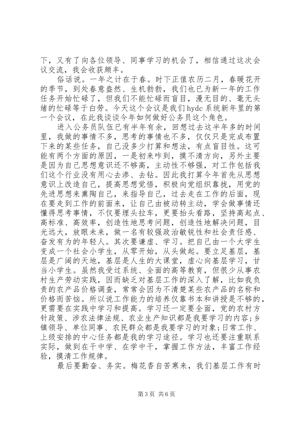 公务员座谈会上的讲话发言稿_第3页