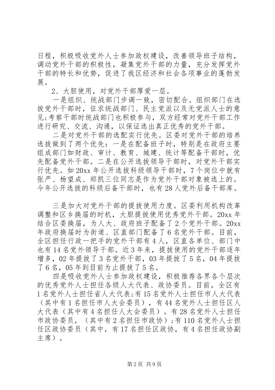 党外干部座谈会讲话发言稿_第2页