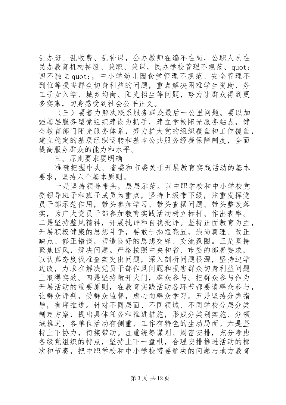 党的群众路线教育实践活动领导讲话发言稿2篇_第3页