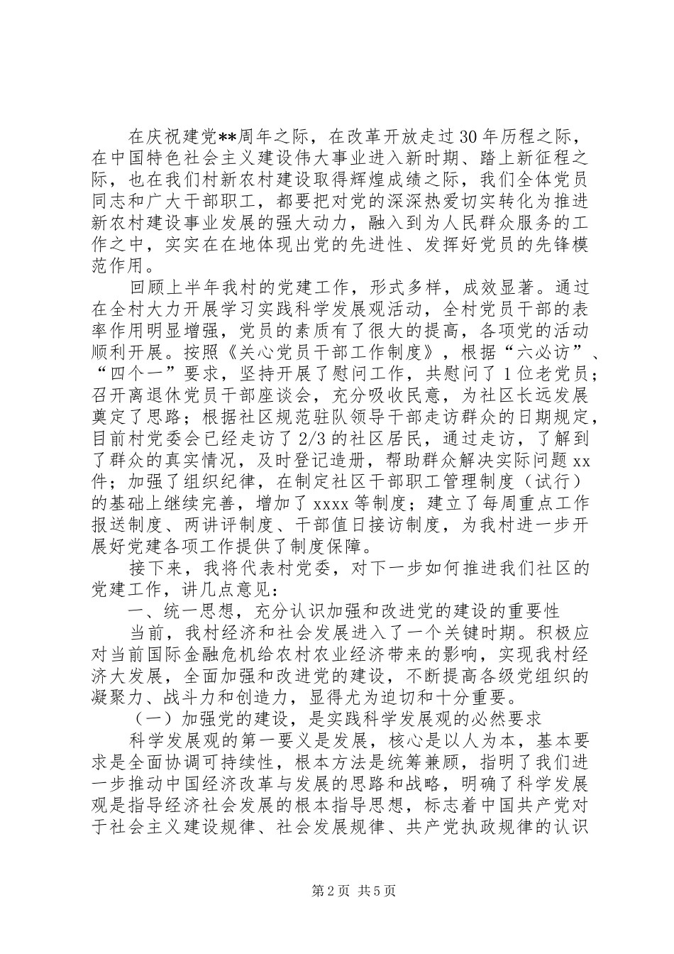 独家原创-村庆祝建党周年讲话发言稿_第2页