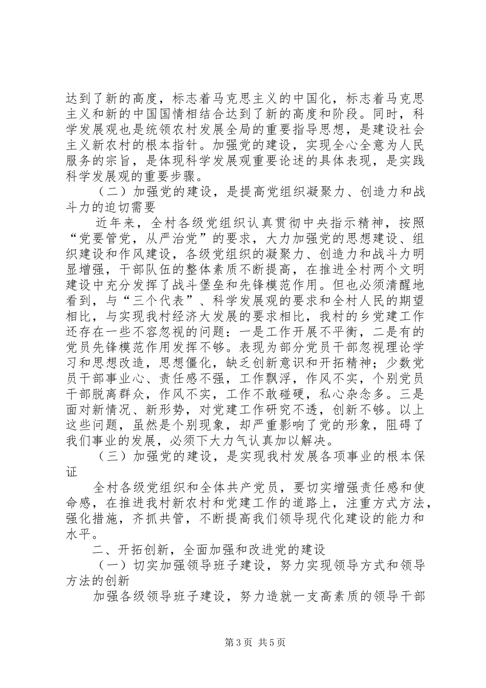独家原创-村庆祝建党周年讲话发言稿_第3页