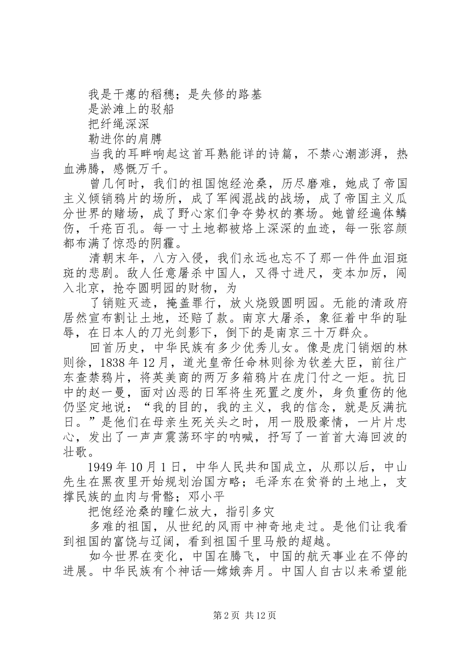 祖国在腾飞爱国演讲稿[精选]_第2页