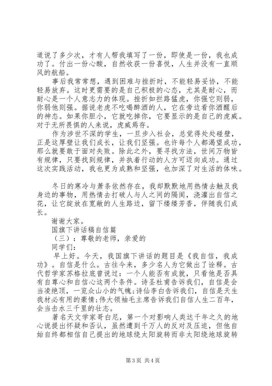 国旗下讲话发言稿自信篇_第3页