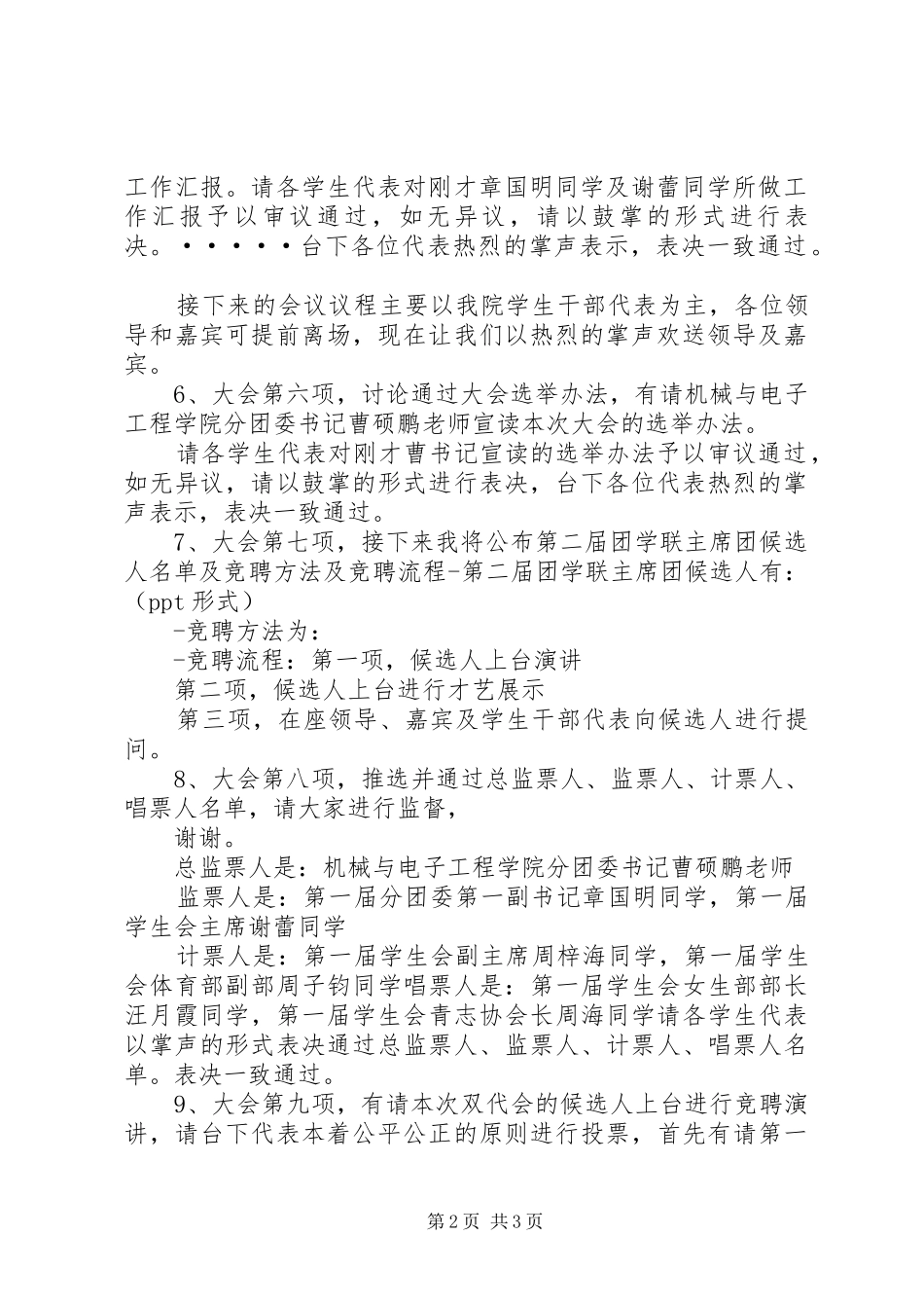 XX年县电教工作会主持词与XX年双选会领导的的讲话稿_第2页