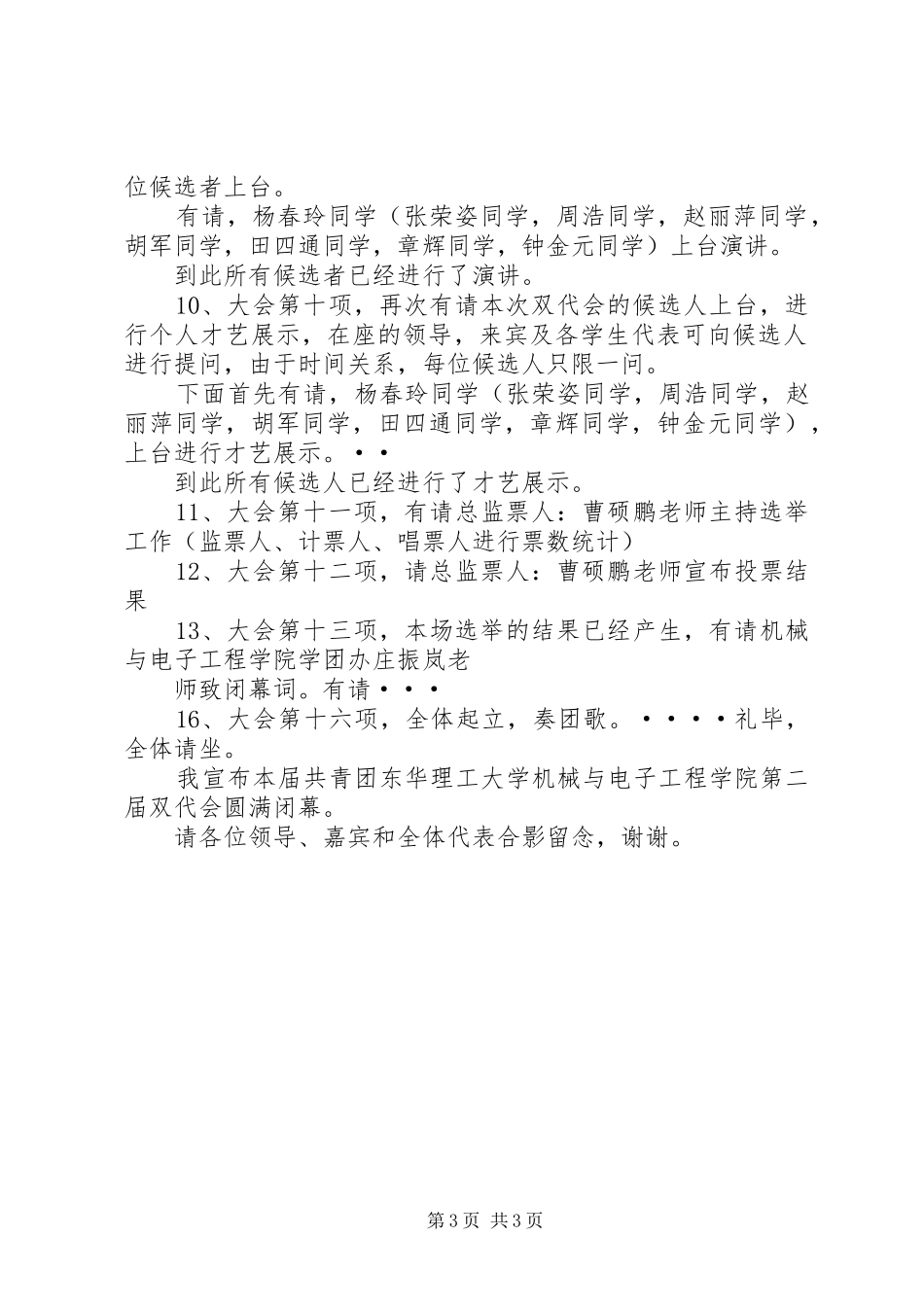 XX年县电教工作会主持词与XX年双选会领导的的讲话稿_第3页