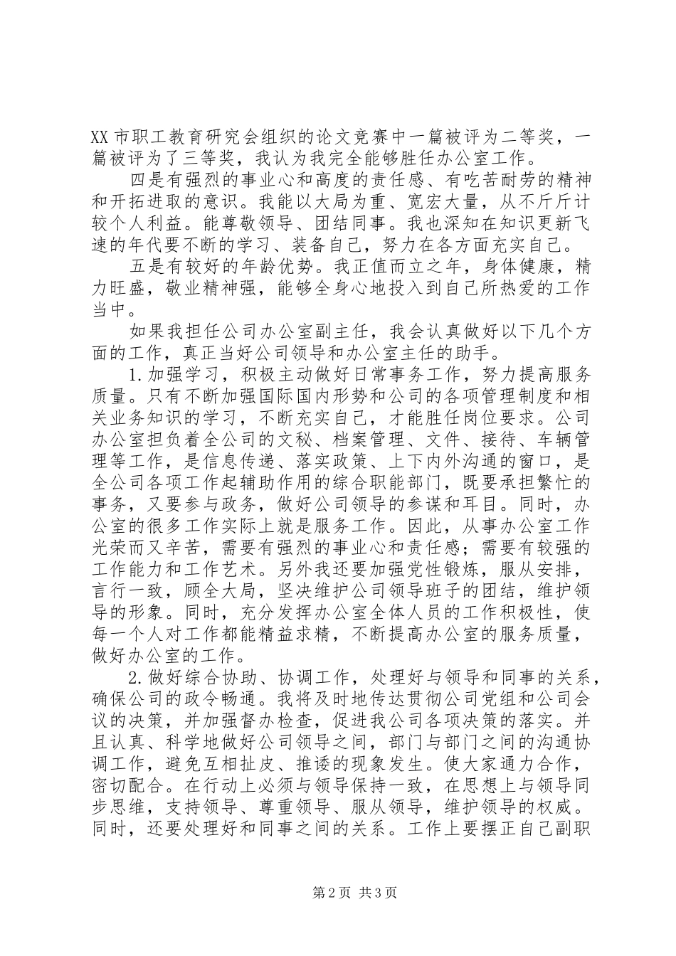 竞聘演讲（公司副主任）_第2页