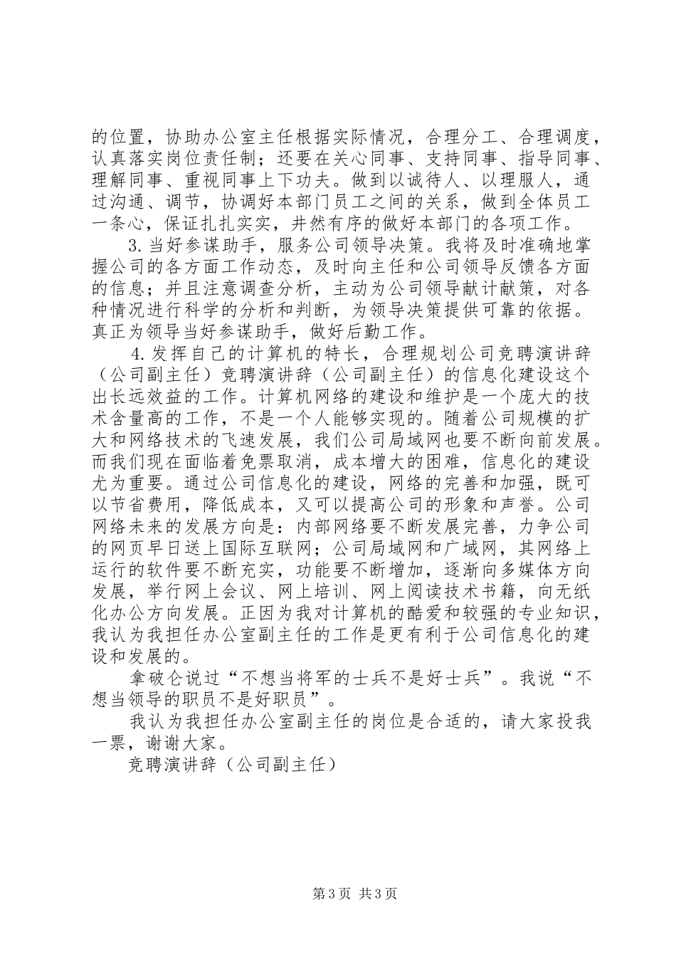 竞聘演讲（公司副主任）_第3页