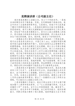 竞聘演讲（公司副主任）