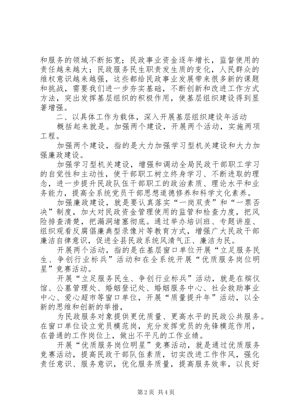 基层组织建设年动员大会的讲话发言稿_第2页