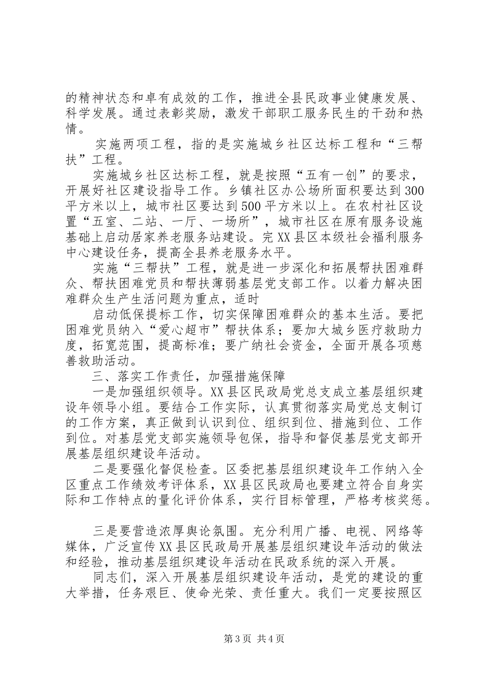 基层组织建设年动员大会的讲话发言稿_第3页