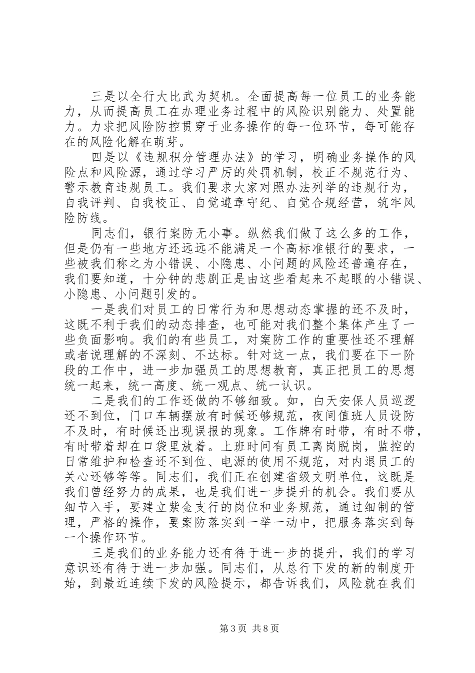 银行案防工作会议讲话发言稿_第3页