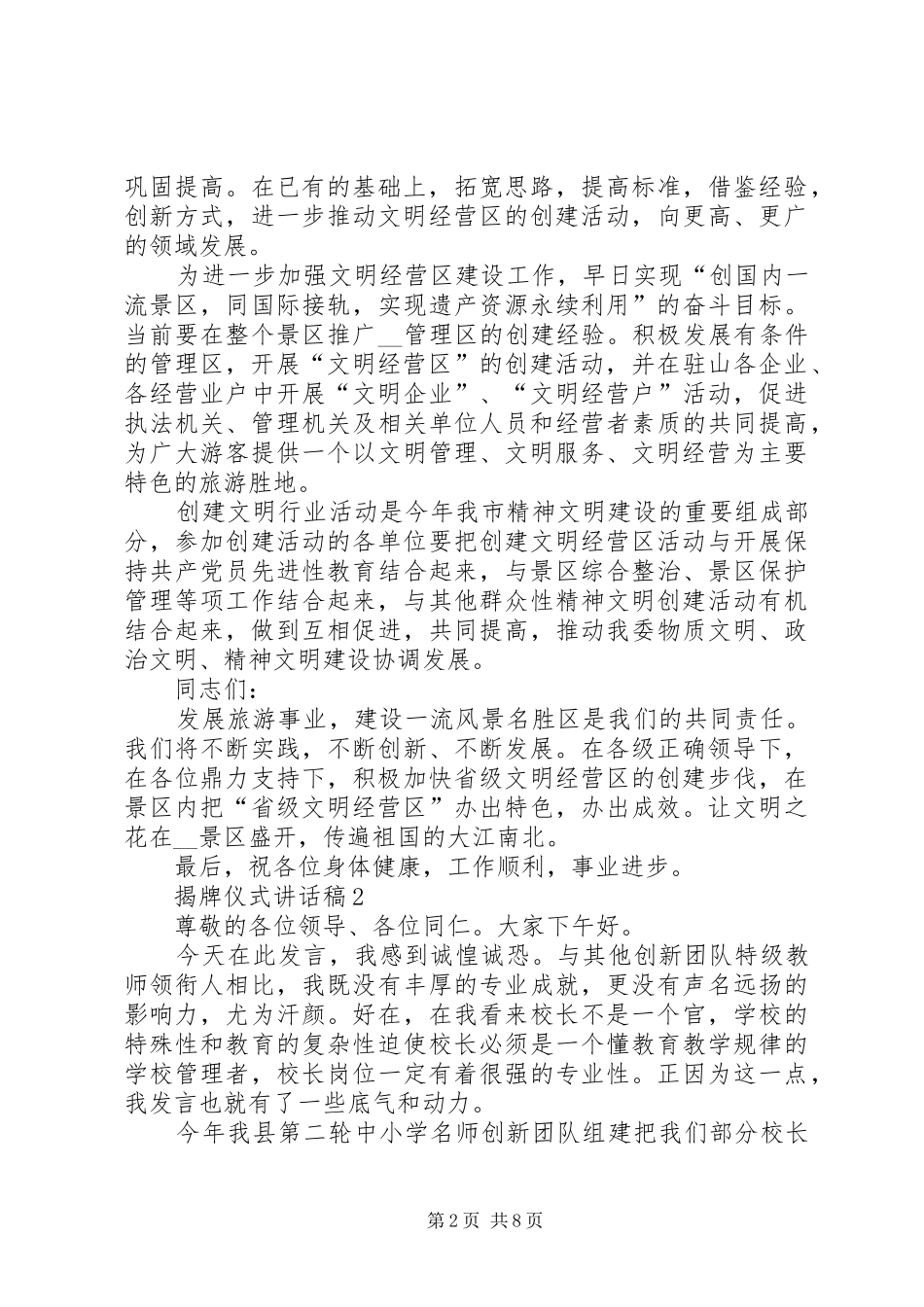 揭牌仪式的讲话发言稿多篇20XX年_第2页