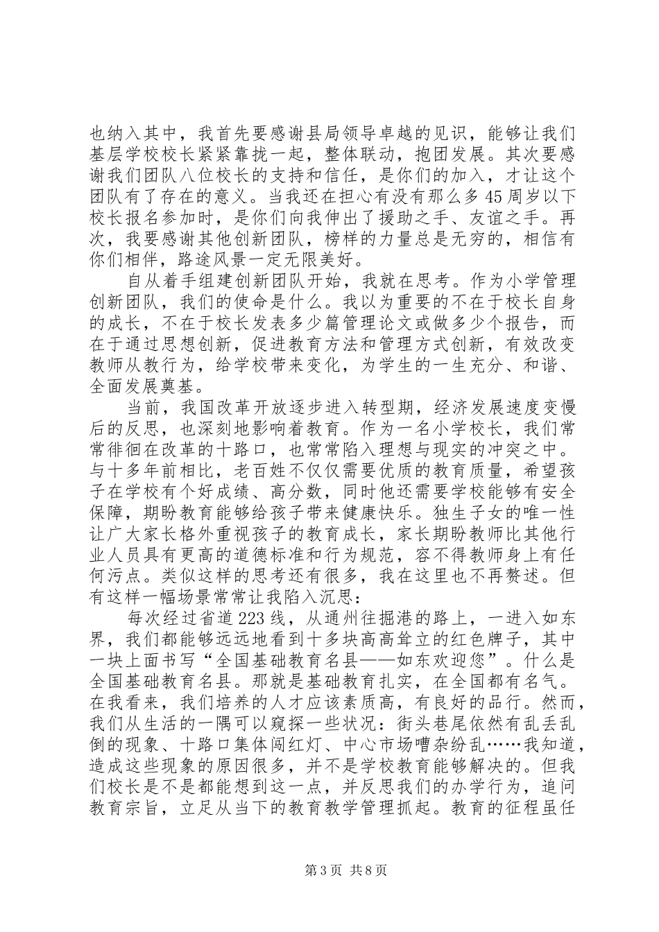 揭牌仪式的讲话发言稿多篇20XX年_第3页