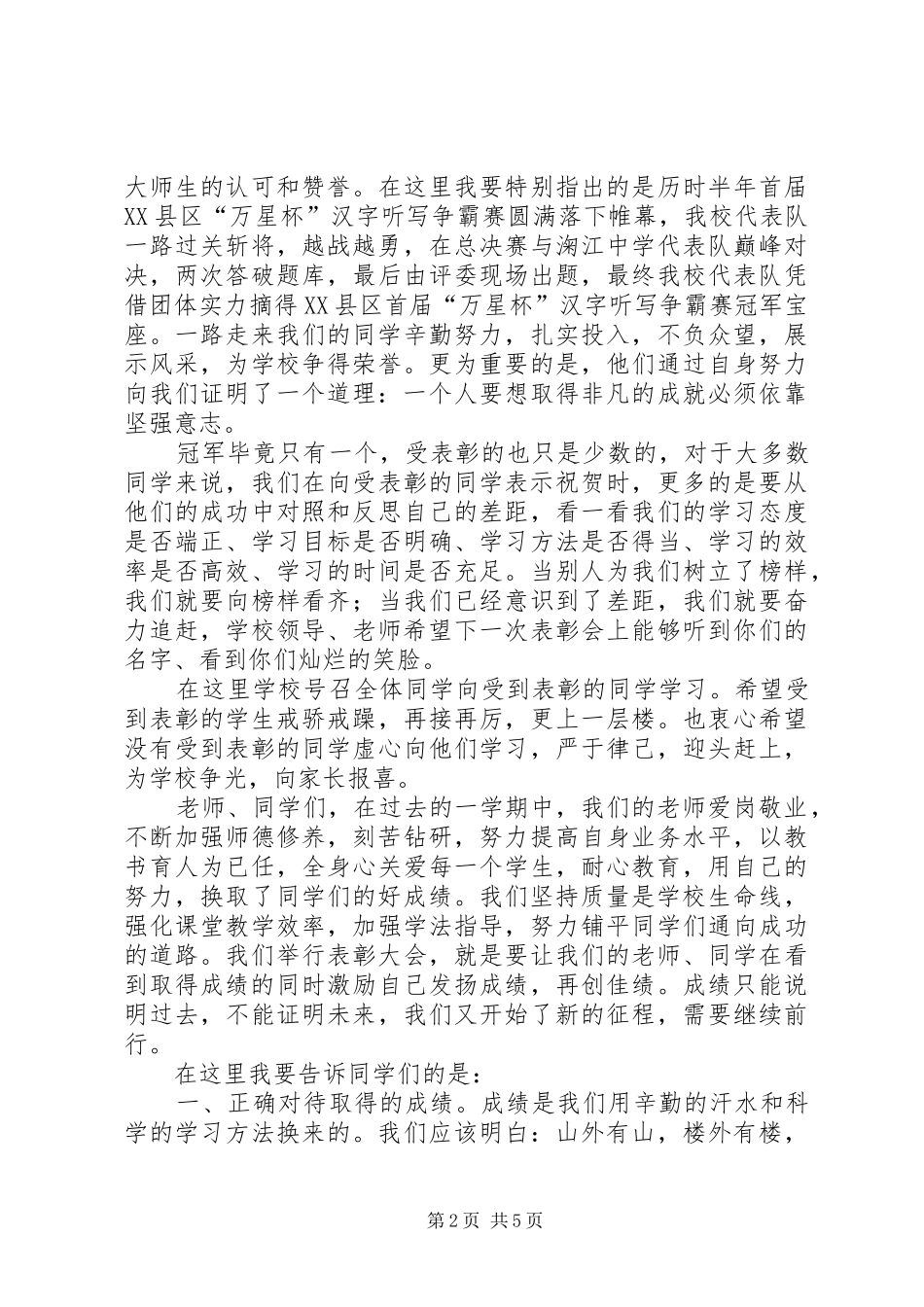 中学秋季表彰会讲话发言稿_第2页