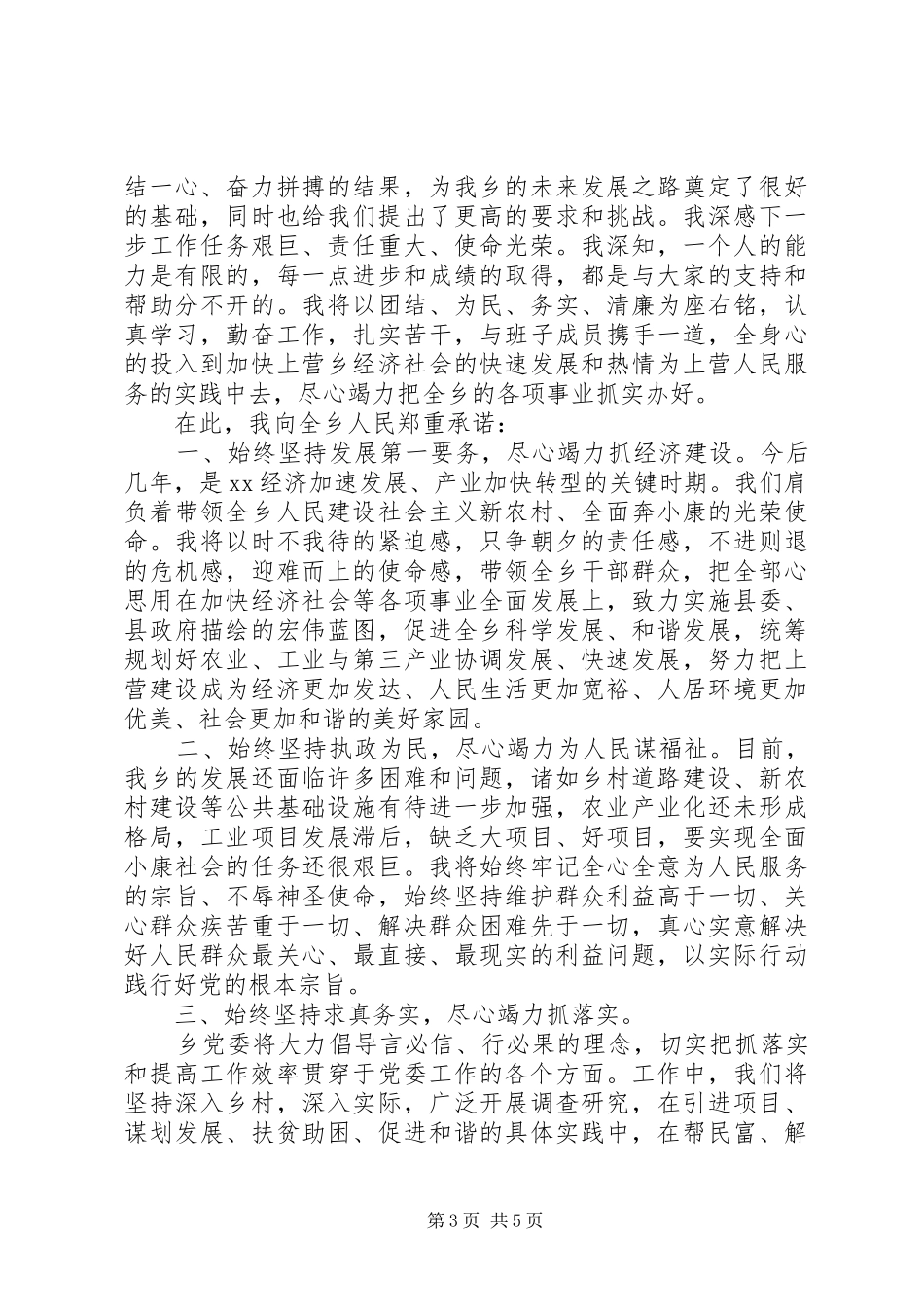 乡镇党委书记讲话发言稿范文_第3页