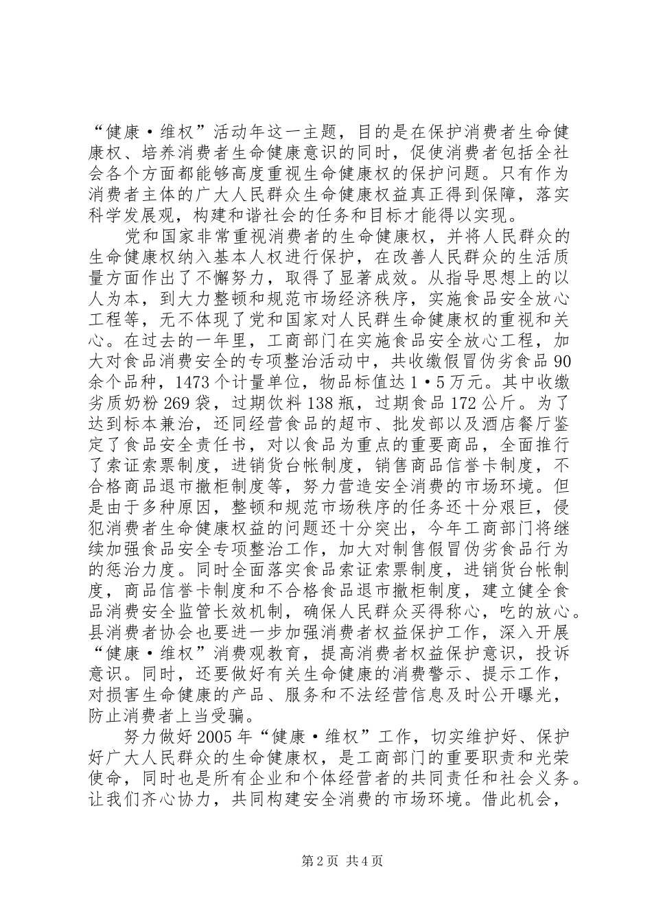 315县工商局领导讲话发言稿(3)_第2页