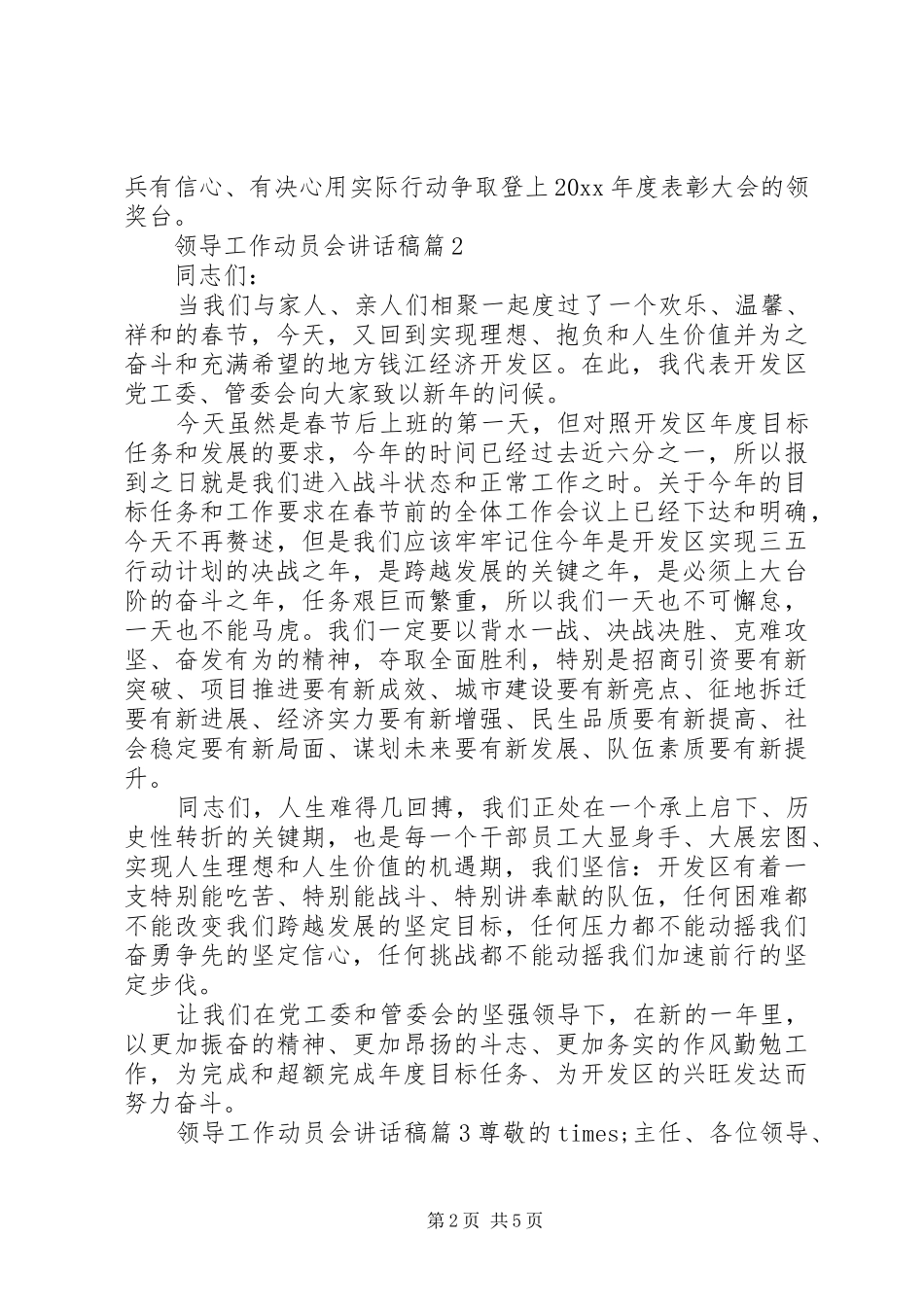 领导工作动员会讲话发言稿_第2页