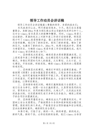 领导工作动员会讲话发言稿