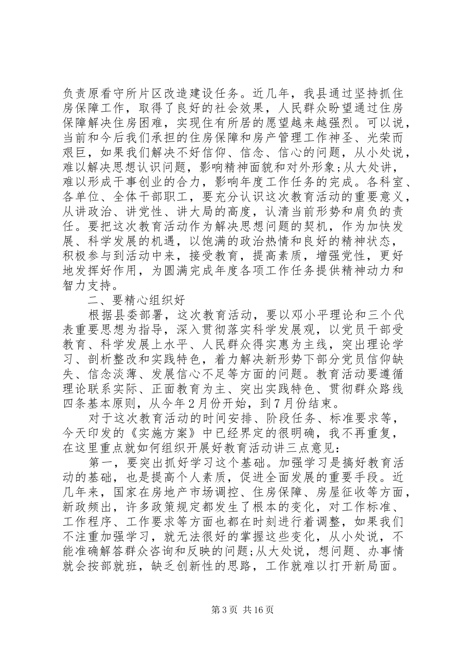 房管局领导工作会议讲话发言稿_第3页