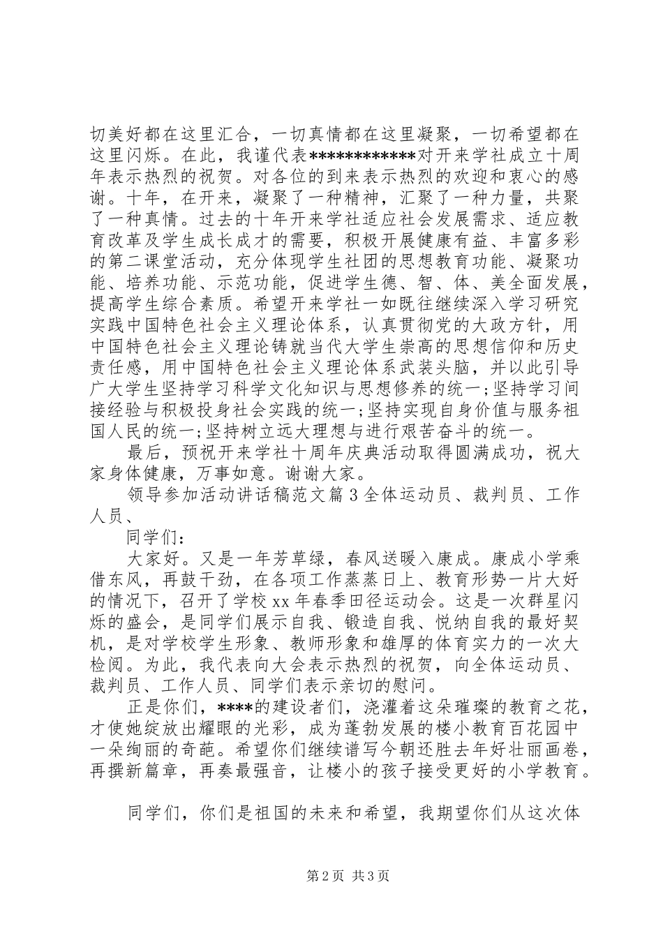 领导参加活动讲话发言稿范文_第2页