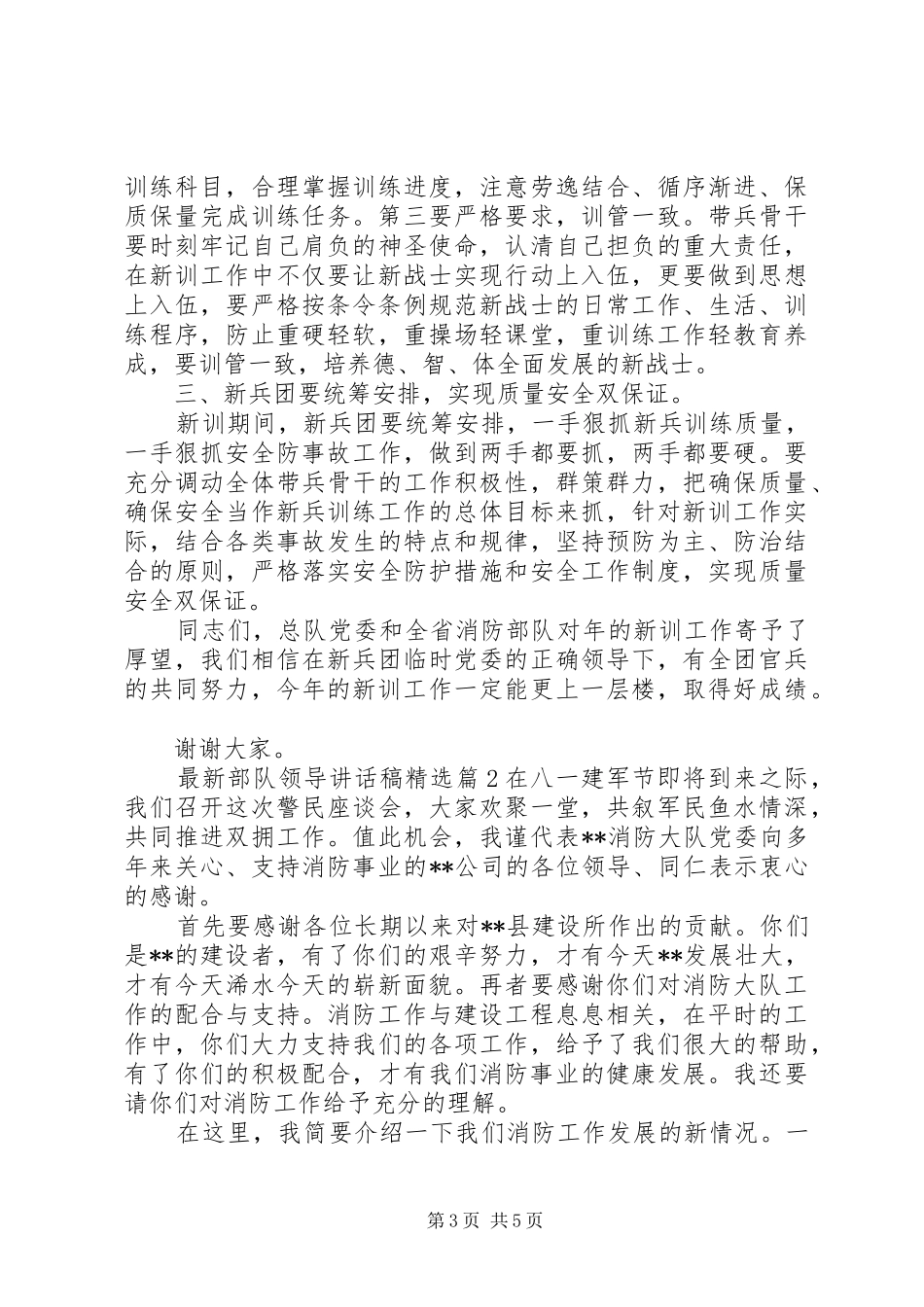 最新部队领导讲话发言稿精选_第3页