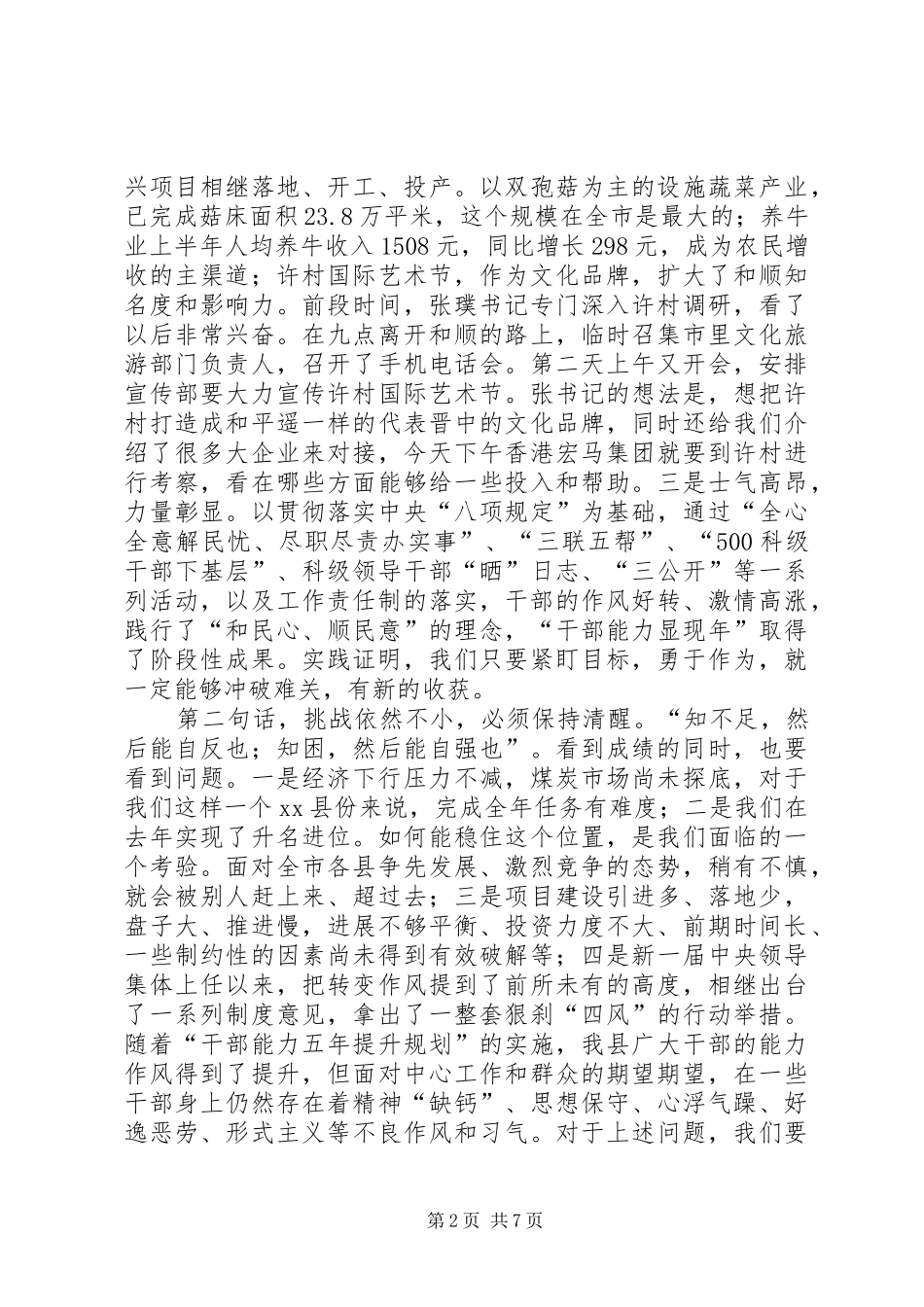 县委书记全县上半年经济分析会议讲话发言稿_第2页