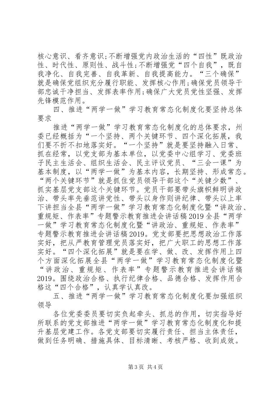 推进“两学一做”学习教育常态化制度化暨提升基层党建工作会议的讲话发言稿_第3页