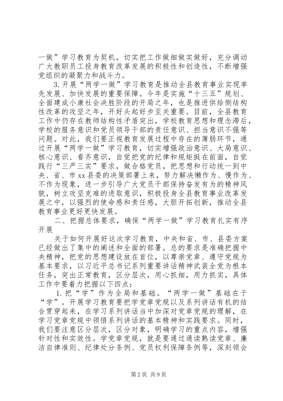 金桥小学两学一做动员大会的讲话发言稿_第2页